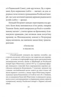 Ватага бурлаків, або Повзучі анексії — Галина Горицька #13
