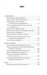 Ватага бурлаків, або Повзучі анексії — Галина Горицька #15