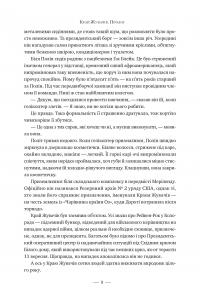 Стовпи землі — Кен Фоллетт #3