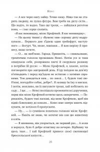 Шукачі мушель — Розамунда Пілчер #3