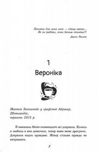 Туди, де пінгвіни — Гейзел Прайор #4