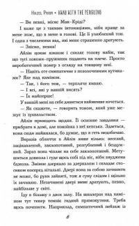 Туди, де пінгвіни — Гейзел Прайор #5