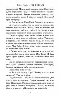 Туди, де пінгвіни — Гейзел Прайор #6