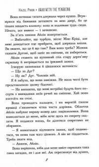 Туди, де пінгвіни — Гейзел Прайор #7