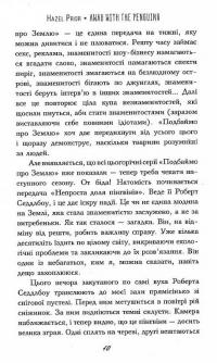 Туди, де пінгвіни — Гейзел Прайор #9