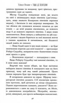 Туди, де пінгвіни — Гейзел Прайор #10