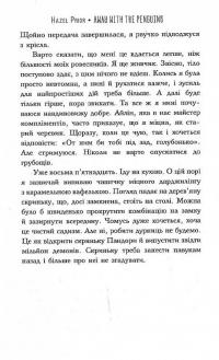 Туди, де пінгвіни — Гейзел Прайор #11