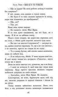 Туди, де пінгвіни — Гейзел Прайор #13