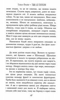 Туди, де пінгвіни — Гейзел Прайор #14