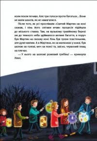Осінь на Бузиновій вулиці — Мартіна Баумбах #8