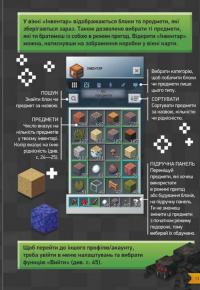 Підкори Minecraft. Гід у найпопулярнішій грі — Ед Джеферсон #7