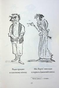 Велика втеча дідуся — Девід Вольямс #13
