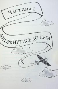 Велика втеча дідуся — Девід Вольямс #22