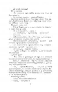 Держава — Платон #4