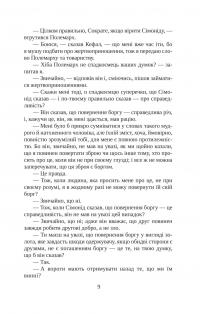 Держава — Платон #9