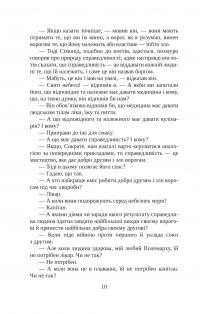 Держава — Платон #10