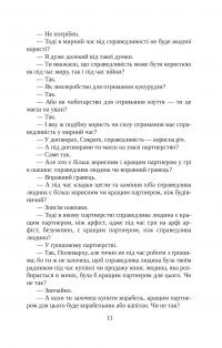 Держава — Платон #11