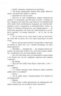 Держава — Платон #13