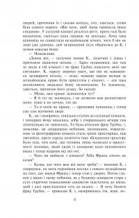 Процес — Франц Кафка #4