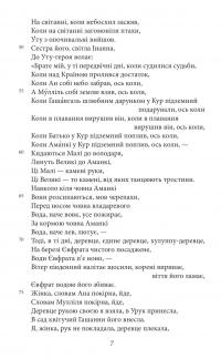 Епос про Гільгамеша #4