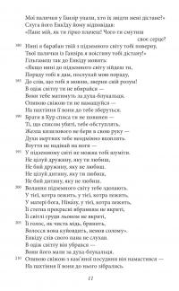 Епос про Гільгамеша #8