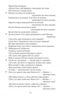 Епос про Гільгамеша #10