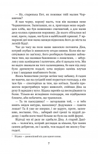 Чорний красунь — Анна Сьюэлл #5