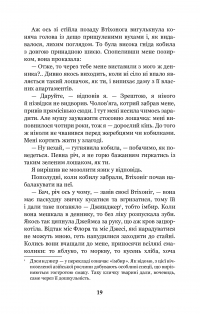 Чорний красунь — Анна Сьюэлл #17