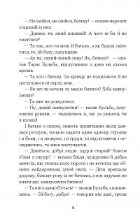 Тарас Бульба — Микола Гоголь #6