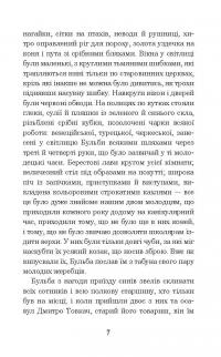 Тарас Бульба — Микола Гоголь #9