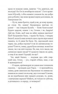 Тарас Бульба — Микола Гоголь #10