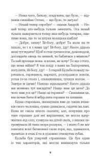 Тарас Бульба — Микола Гоголь #11