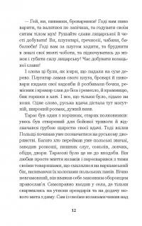 Тарас Бульба — Микола Гоголь #14