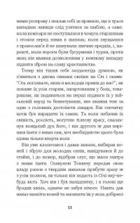 Тарас Бульба — Микола Гоголь #15
