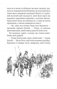 Тарас Бульба — Микола Гоголь #19