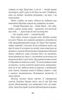 Тарас Бульба — Микола Гоголь #20