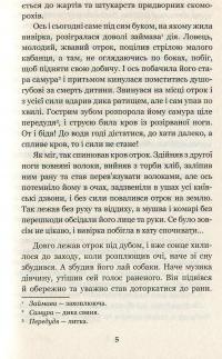 Золотий Лев. Повість — Юліан Опільський #5
