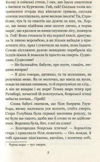 Золотий Лев. Повість — Юліан Опільський #7
