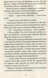 Золотий Лев. Повість — Юліан Опільський #8
