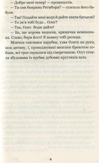 Золотий Лев. Повість — Юліан Опільський #9