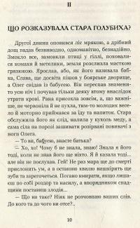 Золотий Лев. Повість — Юліан Опільський #10