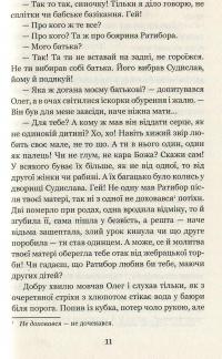 Золотий Лев. Повість — Юліан Опільський #11