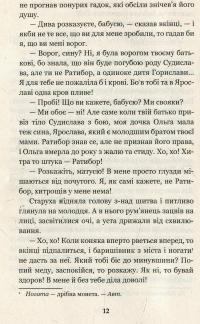 Золотий Лев. Повість — Юліан Опільський #12