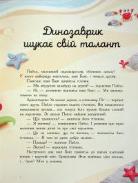 Сім історій про динозаврів — Коралі Содо #4