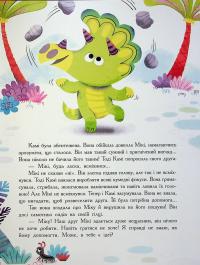 Сім історій про динозаврів — Коралі Содо #12