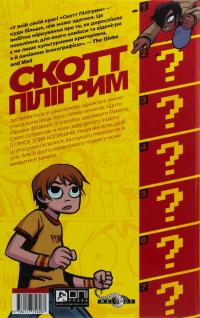 Скотт Пілігрим. Том 1. Скотт Пілігрим і його чудове маленьке життя — Брайан Лі О'Меллі #2