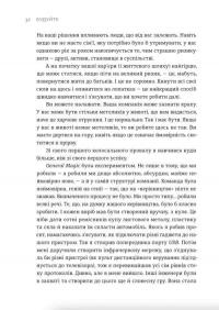 Будуйте. Нетиповий посібник для створення значущих речей — Тоні Фаделл #4