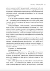 Будуйте. Нетиповий посібник для створення значущих речей — Тоні Фаделл #5