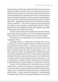 Будуйте. Нетиповий посібник для створення значущих речей — Тоні Фаделл #11