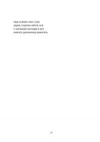 Схима. Том 1 — Василь Махно #6